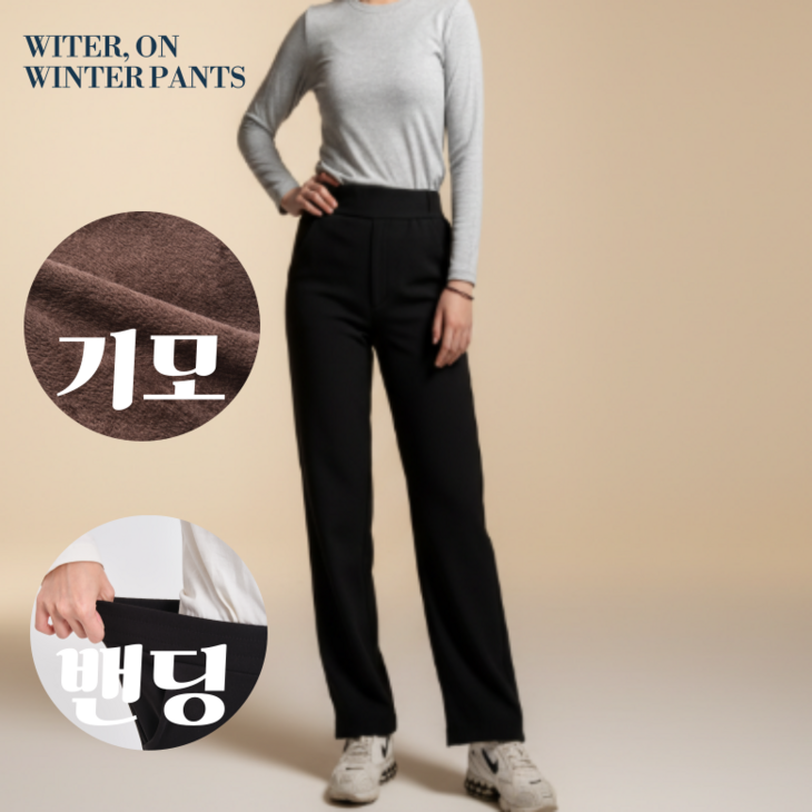 위터온 데일리 여성 기모 밴딩 출근 바지 블랙