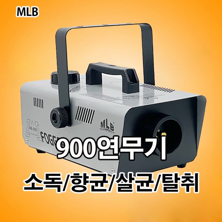 900W 연무기 셀프방역 연막연무소독기 살균 향균 탈취기 포그머신, 1개, 900ml 900W 연무기 셀프방역 연막연무소독기 살균 향균 탈취기 포그머신, 1개, 900ml
