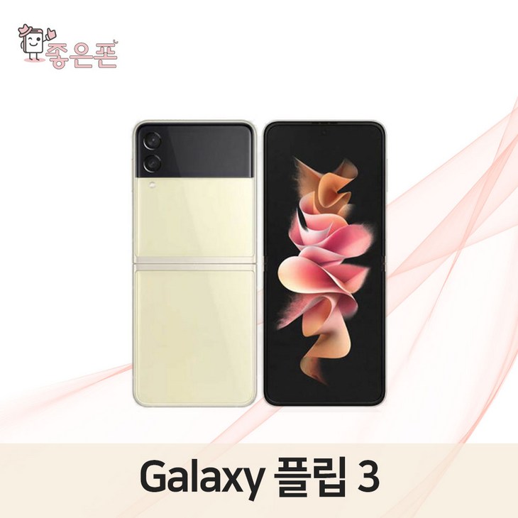 갤럭시 Z플립3 256GB SM-F711N 공기계 S급 리퍼