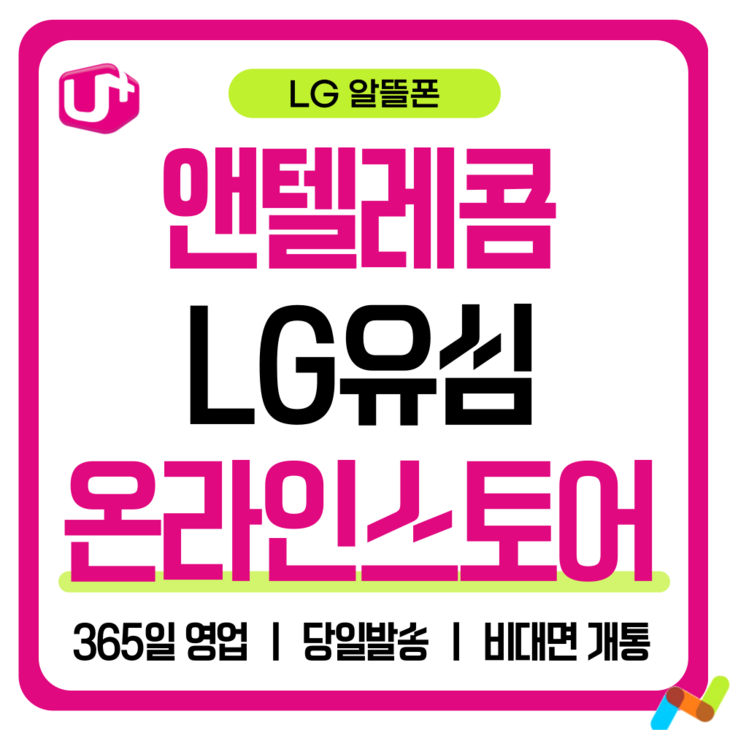 앤텔레콤 알뜰폰 선불폰SK.KT.LG 한국 선불유심 USIM 개통미납 정지폰 가능