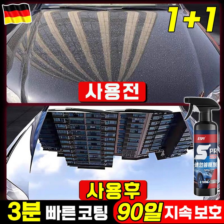 강력코팅 독일기술 11122 자동차 코팅제 광택제 발수코팅제 자동차 물왁스 광택코팅제 나노코팅 물때 제거 스프레이