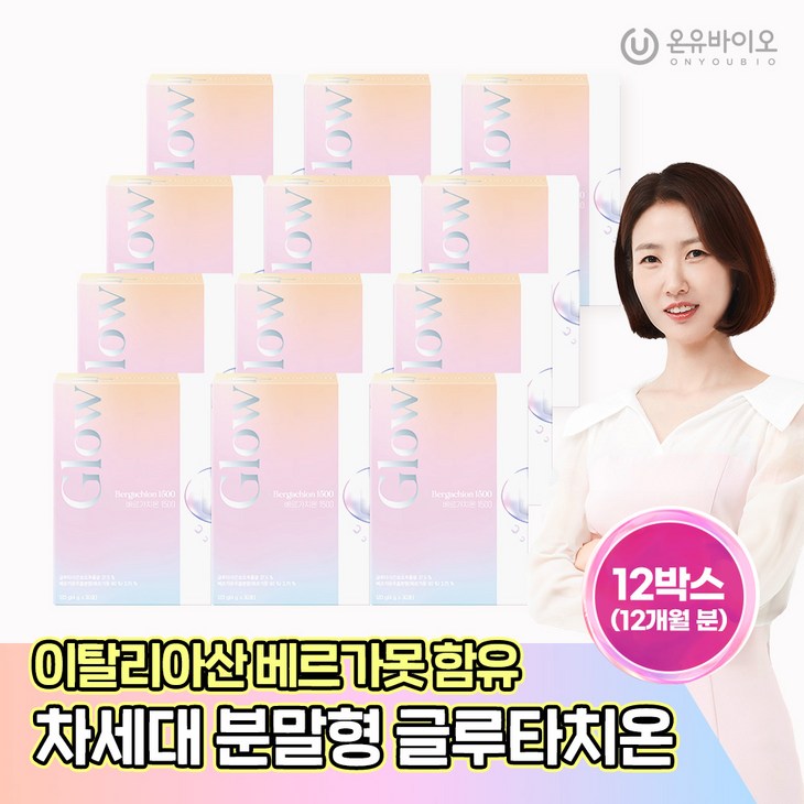 온유바이오 먹는 레티놀A사은품 증정 이탈리아산 베르가못 함유 글로우업 분말형 글루타치온 베르가치온 1500 12개월분, 12개, 30회분