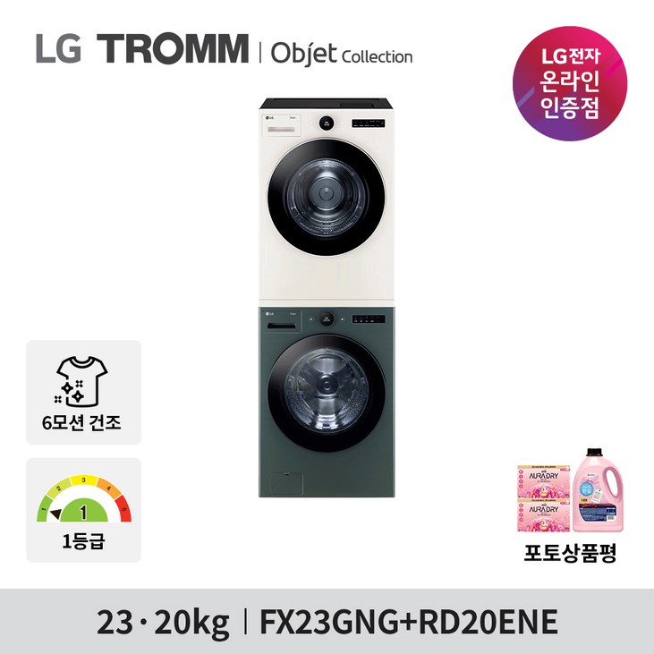 LG 트롬 오브제 컬렉션 세탁기 건조기 세트 FX23GNG-ENE 23KG+20KG 1등급 네이처 그린+베이지 20230416