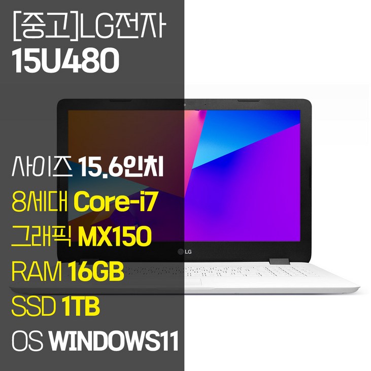 LG 울트라PC 15U480 인텔 8세대 Corei7 지포스 MX150 SSD탑재 윈도우 11설치 중고 노트북 사은품 증정, 15U480, WIN11 Pro, 16GB, 1TB, 코어i7, 퓨어 화이트