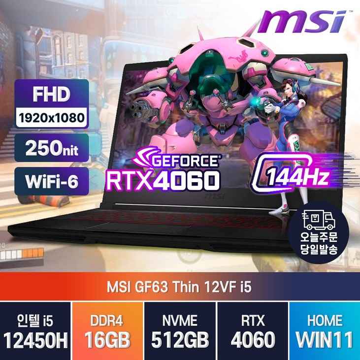 [백팩/마우스증정] MSI GF63 Thin 12VE RTX4050-> RTX4060 대체출고 12세대 i5-12450H 윈도우11 노트북