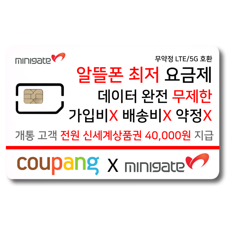 유심미니게이트 일반유심 KT알뜰폰 무약정 요금제 데이터 무제한 유심요금제 유심미니게이트 일반유심 KT알뜰폰 무약정 요금제 데이터 무제한 유심요금제