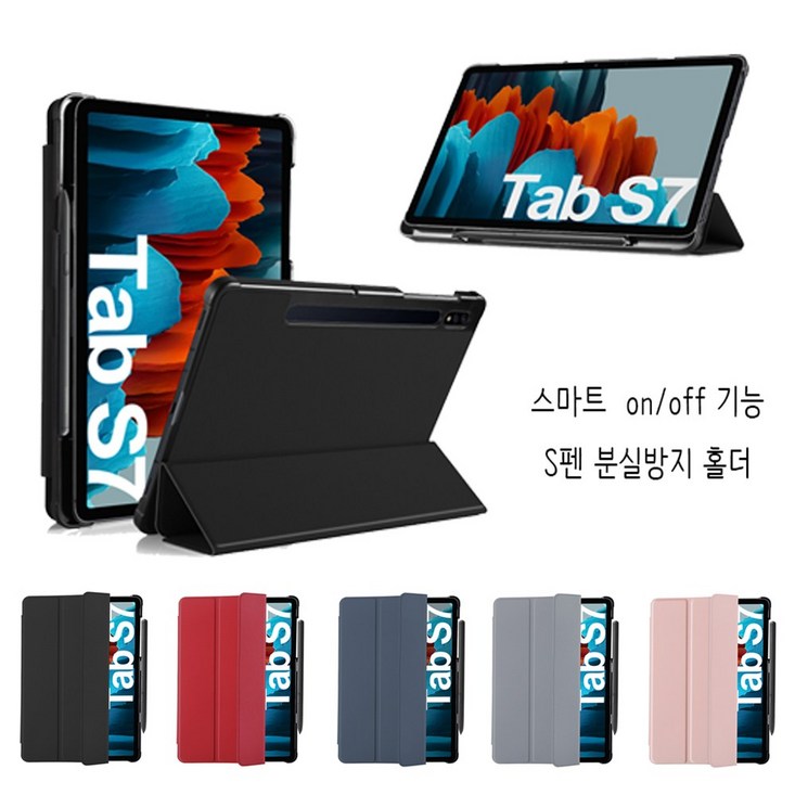 SMT870 T875 삼성 갤럭시탭S7 LTE WiFi 펜 수납 스마트 북커버 케이스 보관, 베이지핑크