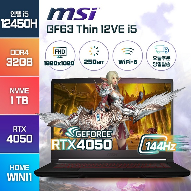 2023 신제품 MSI GF63 Thin 12VE 인텔 12세대 i5-12450H RTX4050 윈도우11 노트북 [백팩+마우스증정]