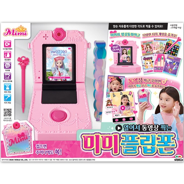미미 플립폰폰스트랩 터치펜 동영상스타 장난감 미미 플립폰폰스트랩 터치펜 동영상스타 장난감