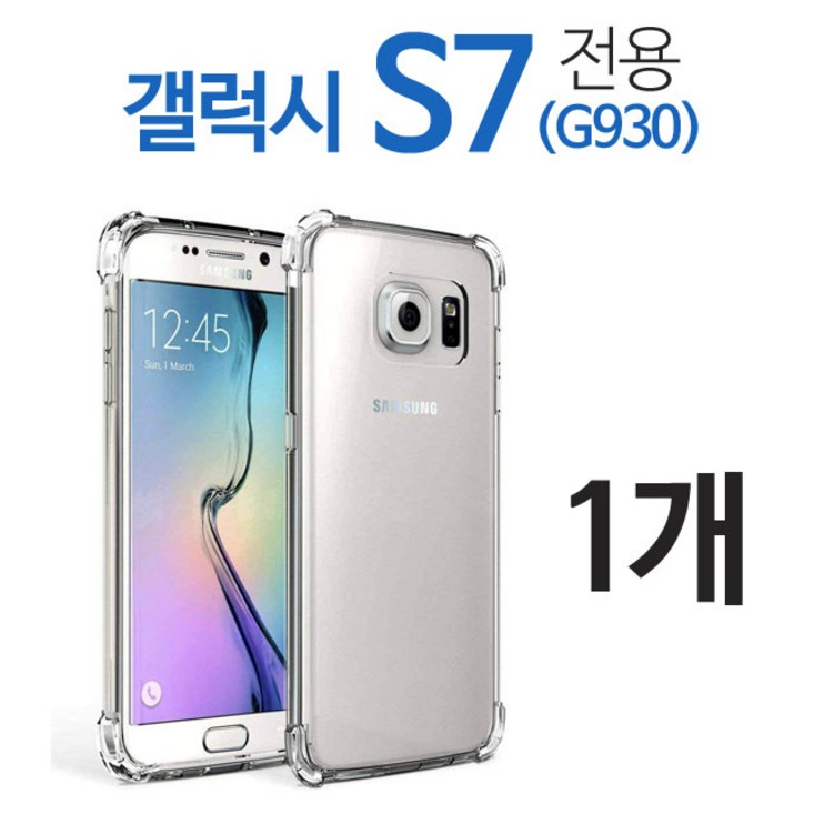 스톤스틸 갤럭시 S7 투명 클리어 범퍼 젤리 케이스 1개 G930 휴대폰