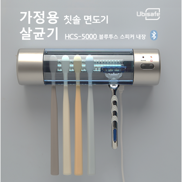 국산 가정용 칫솔살균기 소독기 유비세이프HCS5000 블루투스 기능 포함 국산 가정용 칫솔살균기 소독기 유비세이프HCS5000 블루투스 기능 포함