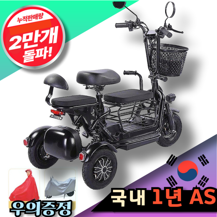 미소로 편안한 여행 세발 전기자전거 삼륜 전동스쿠터 전기스쿠터 전동자전거 전기오토바이 미소로 편안한 여행 세발 전기자전거 삼륜 전동스쿠터 전기스쿠터 전동자전거 전기오토바이
