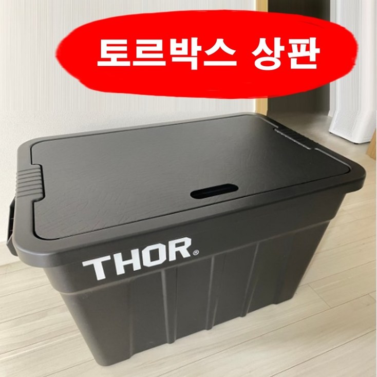 국산 스틸에이블 트러스트 토르박스 전용 스틸 캠핑박스 상판 국산 스틸에이블 트러스트 토르박스 전용 스틸 캠핑박스 상판