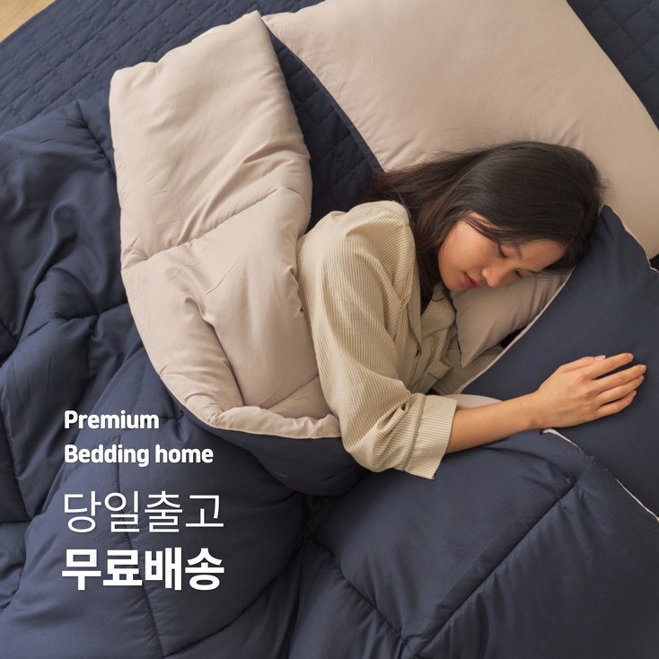 당일출고 부드러운 먼지 없는 향균 양면 사계절 차렵이불세트 2color 당일출고 부드러운 먼지 없는 향균 양면 사계절 차렵이불세트 2color