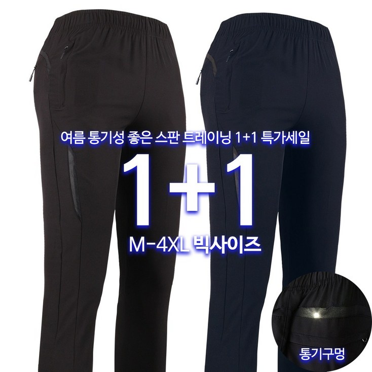 11 NKB아이스에어트레이닝 여름 남성용 쿨링 통기성 허리밴딩 사방스판 운동복