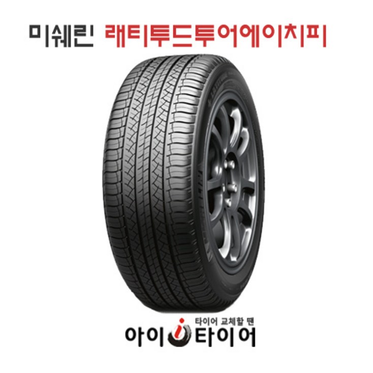 미쉐린 래티투드 투어 HPSUV