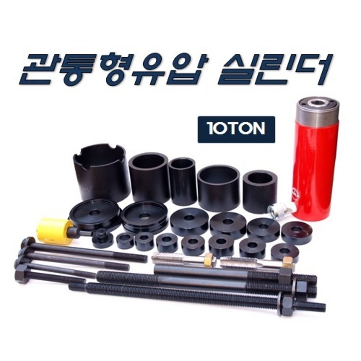 DMS D704 D704 관통형유압실린더 유압부싱교환기 크로스 부싱 너클 유압식 관통형 실린더  발펌프는 별도 구매입니다.