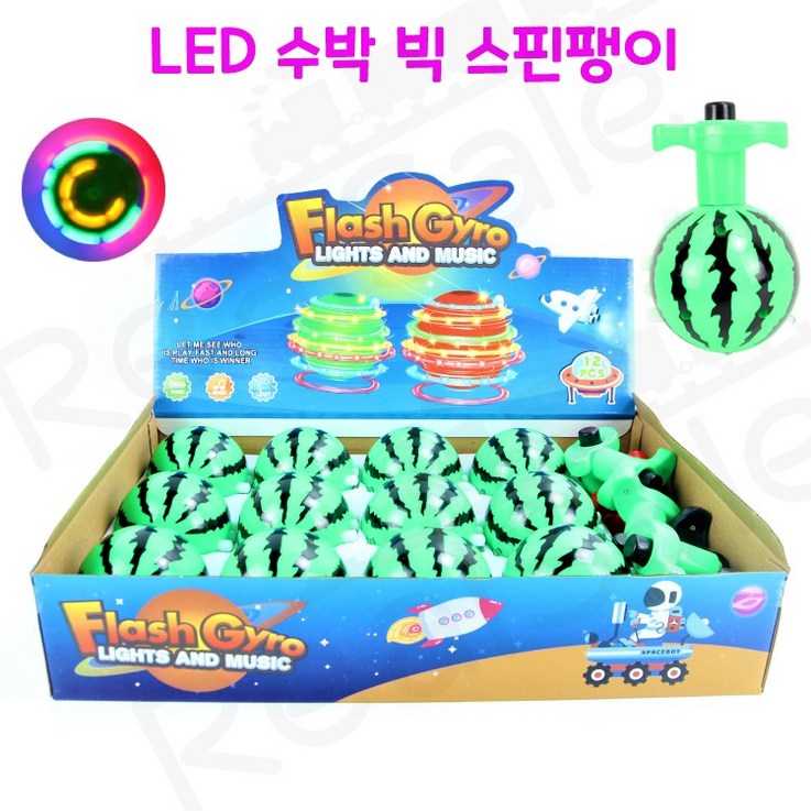 리얼세일Realsale LED 수박 빅 스핀팽이수박빅스핀팽이수박팽이빅스핀팽이led팽이, 1개