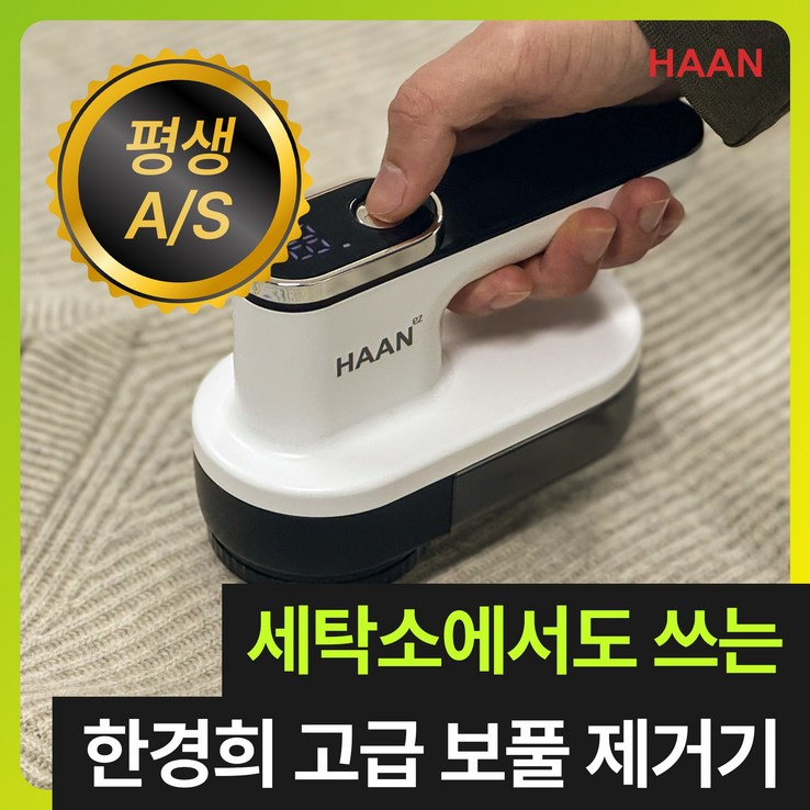 다이아몬드 6중날 한경희 프리미엄 세탁소용 무선 보풀제거기 코트 니트 업소용