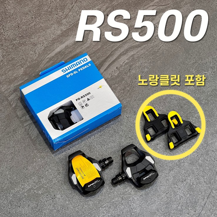 시마노 RS500 입문용 로드 클릿 페달 사이클용 노랑클릿 포함