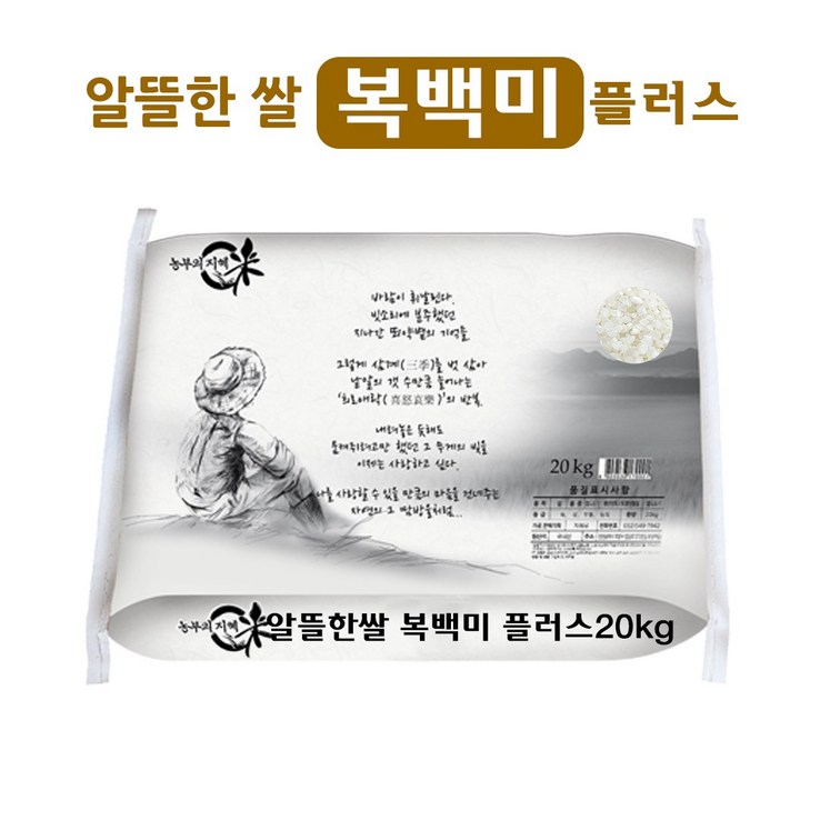 알뜰한쌀 복백미 플러스 20kg 알뜰한쌀 복백미 플러스 20kg