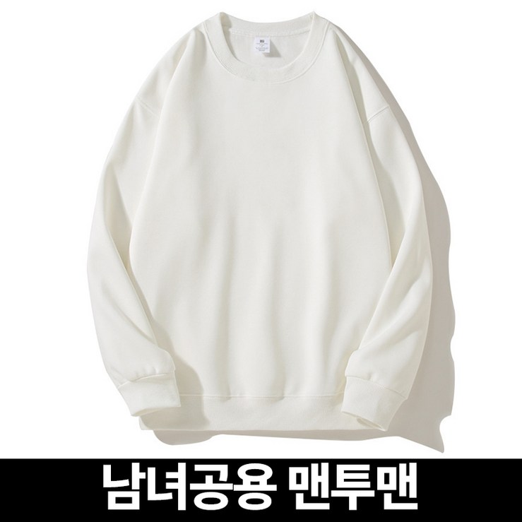 쉐리엘 프리미엄 심플 무지 맨투맨 쉐리엘 프리미엄 심플 무지 맨투맨