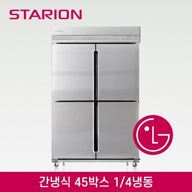 LG AS 3년 무상 스타리온 45박스 간냉식 14냉동 SRB45AS