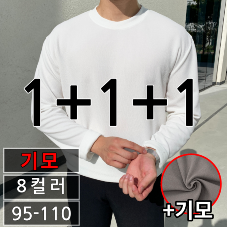 12 3장 묶음 남녀공용 겨울 오버핏 라운드 무지 기모 긴팔티 빅사이즈 95110 8컬러 15923