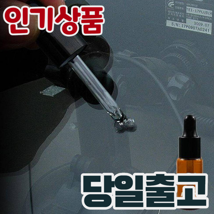 유리복원제, 1개, 2g