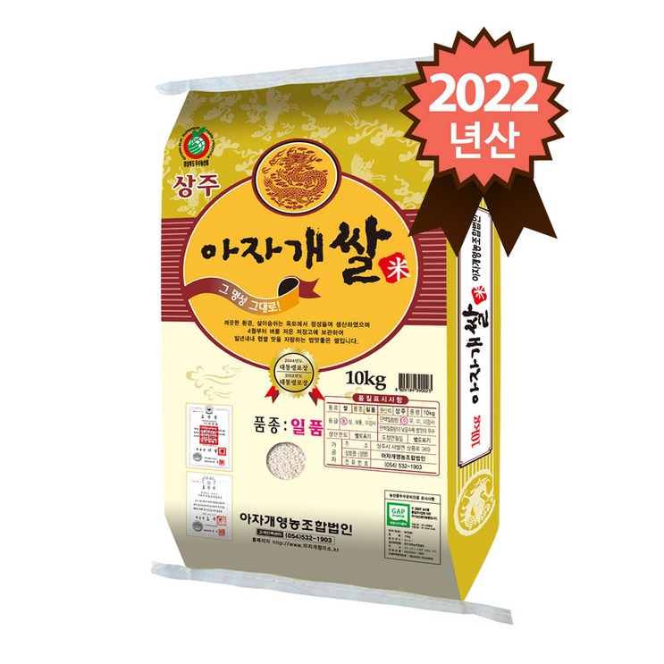 아자개쌀 2022년 경북 상주 햇 일품 10kg