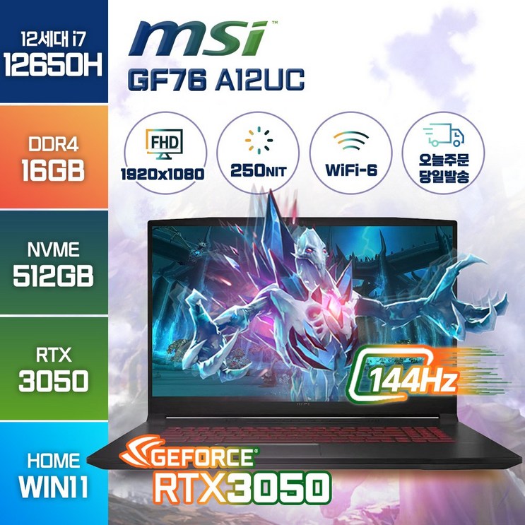 3060노트북 MSI Sword GF76 A12UC 포스 RTX3050 17인치 i7-12650H 윈도우11 게이밍 노트북