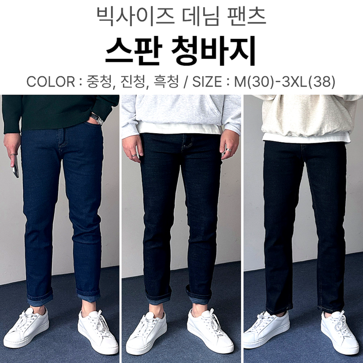 11 2장 묶음 이브컴퍼니 남성 루스 슬림 일자 스판 데님팬츠 60622 11 2장 묶음 이브컴퍼니 남성 루스 슬림 일자 스판 데님팬츠 60622