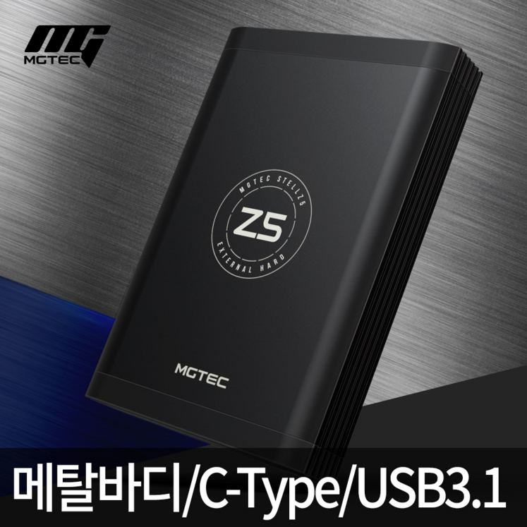 엠지텍 STELL Z5 외장하드 3TB USB3.1 CTYPE 메탈바디 발열설계
