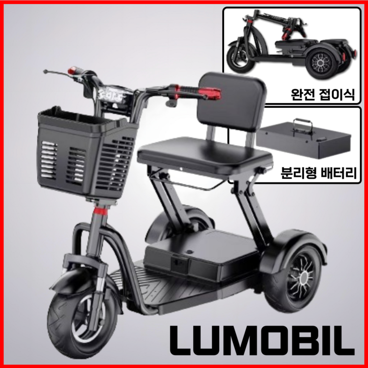 루모빌 접이식 세발 전기 스쿠터 삼륜 전동차 성인용 자전거 전동 노인 어르신 분리형 배터리, 1대, 레드 루모빌 접이식 세발 전기 스쿠터 삼륜 전동차 성인용 자전거 전동 노인 어르신 분리형 배터리, 1대, 레드