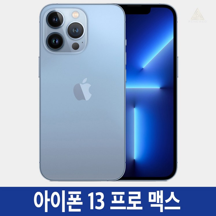 아이폰 13 프로맥스 iPhone 13 Pro max 자급제
