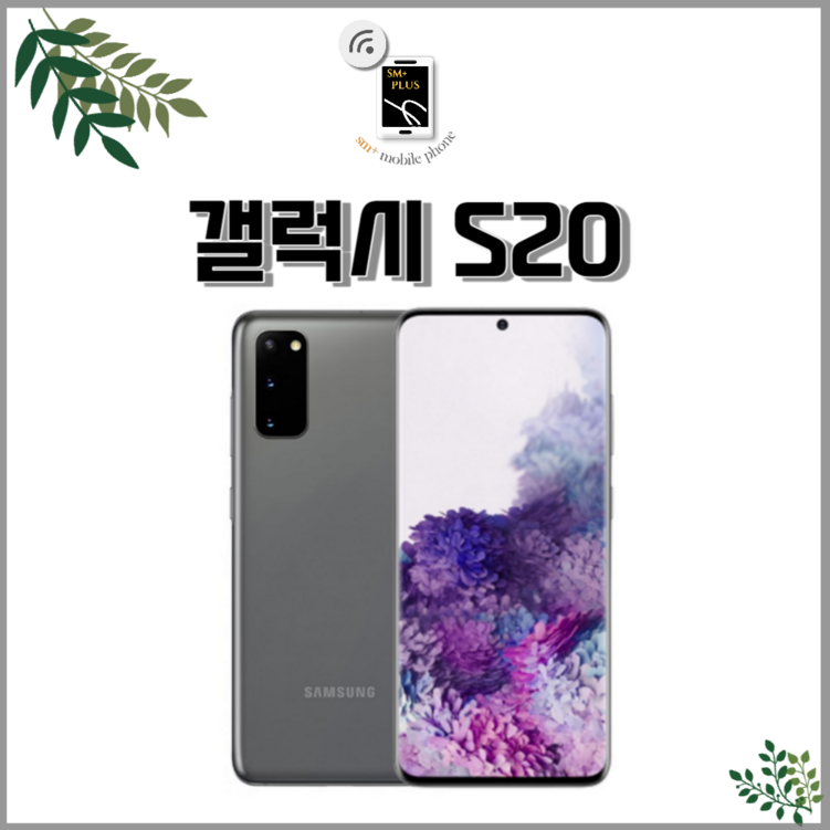갤럭시 S20 128GB SMG981 공기계 S급 리퍼 갤럭시 S20 128GB SMG981 공기계 S급 리퍼