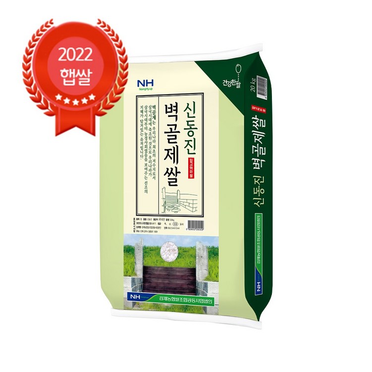 당일도정 김제농협 벽골제쌀 신동진 20kg GAP인증 22년산 햅쌀 상등급, 1포 6806896391