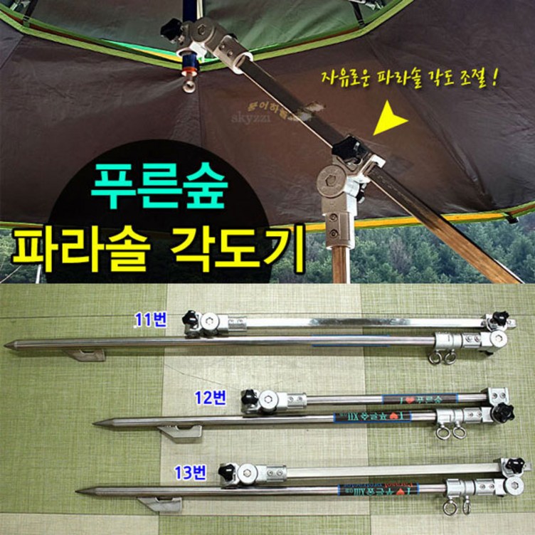 붕어하늘 성우 푸른숲 파라솔각도기 스텐드형 타격봉기능 장착 낚시 파라솔용