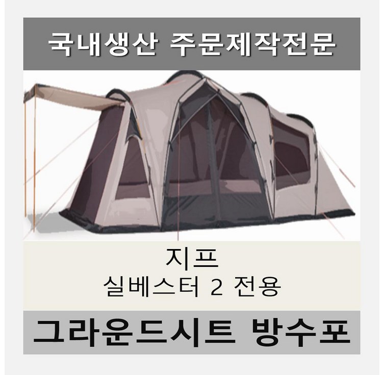 방수포 지프 실베스터2 전용 주문 제작 타포린 풋프린트 천막 그라운드시트 캠핑