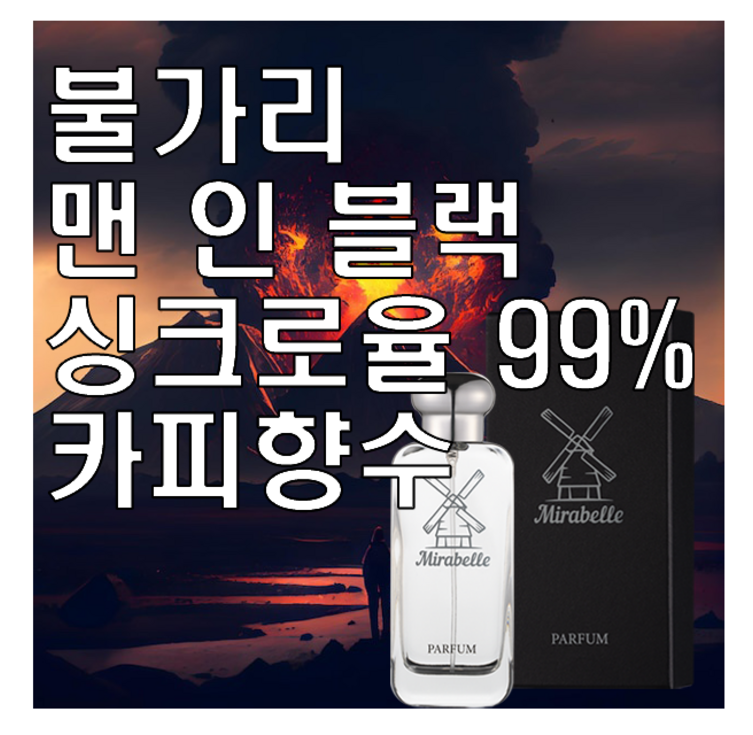 미라벨 맨 인 블랙 향 오드퍼퓸, 1개, 30ml