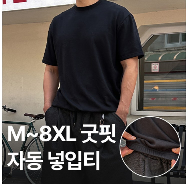 M8XL 쏙쏙숨티 자동넣입 드롭 반팔티 기능성 무지티셔츠 쿨링 기본티 흰티 남자 빅사이즈 바이모노 XL 2XL 3Xl 4XL 5XL 6XL 7XL 8XL 자동드롭 티셔츠