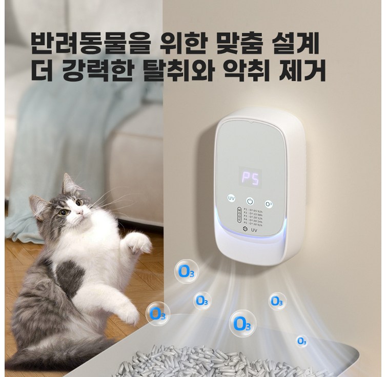 카토 반려동물 전용 UVCUV 오존 공기청정기 살균기 소형 가정용 화장실 거실 차량용 다용도 미니 극균 살균 소독기