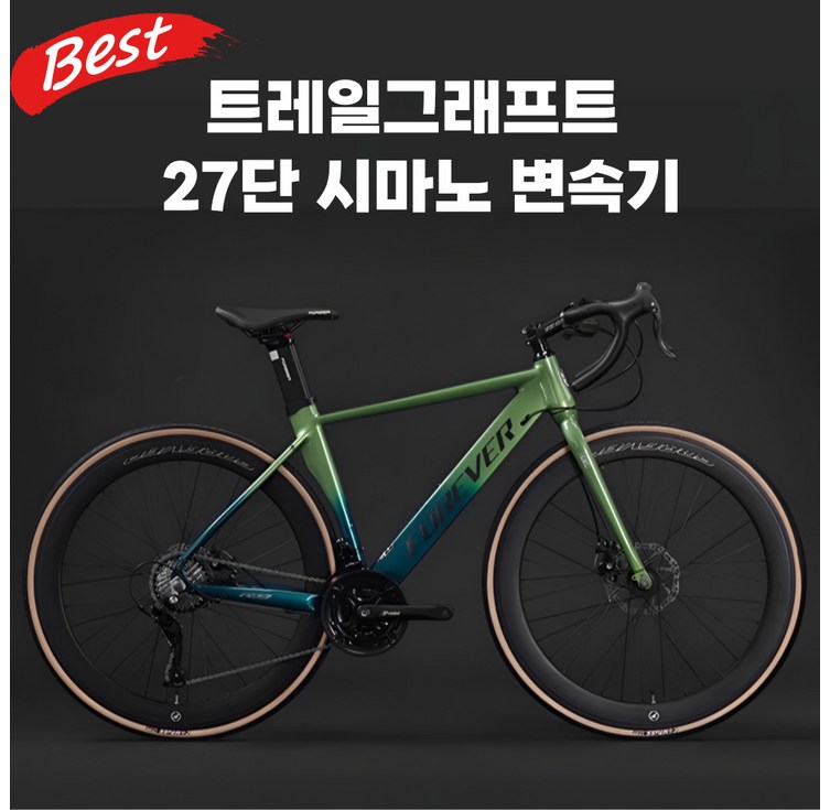 트레일그래프트 가볍고 강력한 그래블 자전거 로드 입문용 초경량 바이크 27단