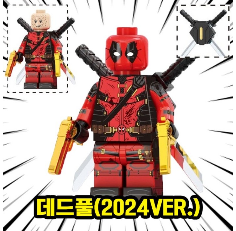 데드풀DEADPOOL 호환블록 브릭미니피규어 캐릭터 8종
