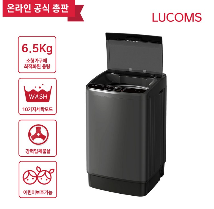루컴즈 24년형 6.5kg 소형세탁기 WTG065M01 원룸 가정용 오피스텔 업소 입체물살 통돌이세탁기 무료설치배송