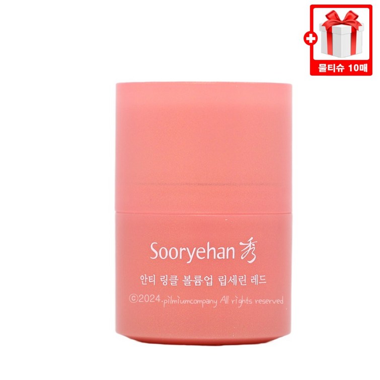 수려한 립세린 볼륨업 안티링클 립밤 레드  필미엄컴퍼니 물티슈 10장