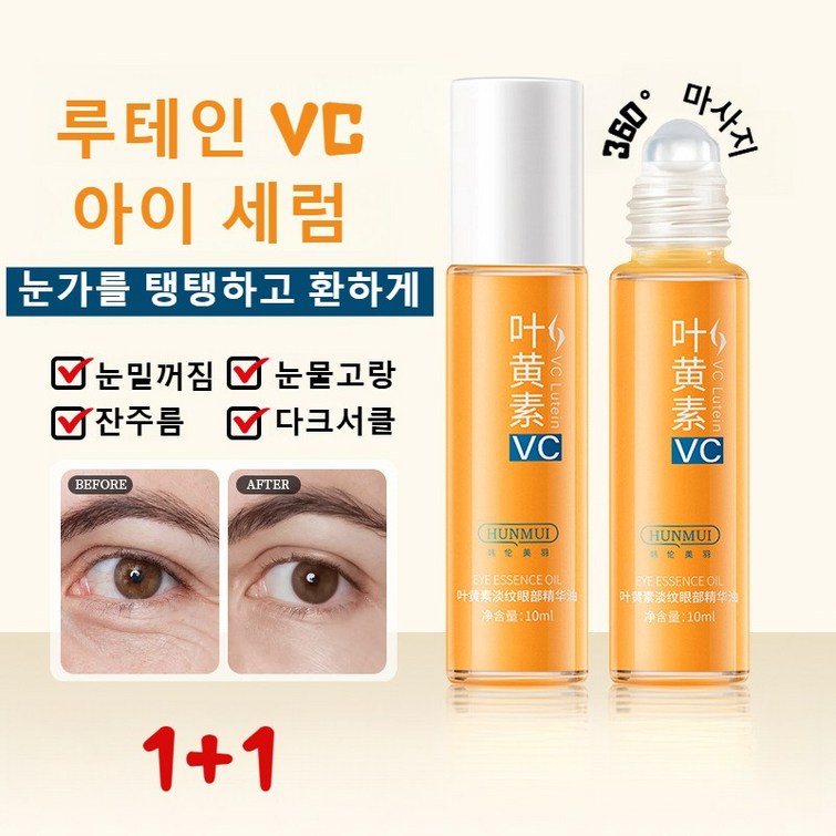 루테인 VC 아이 리프팅 롤러 세럼 눈가주름 다크서클 아이 리페어 앰플 주름 탄력 아이크림 눈밑꺼짐 눈밑지방제거 수분 수딩 롤링 아이세럼, 3개, 10ml